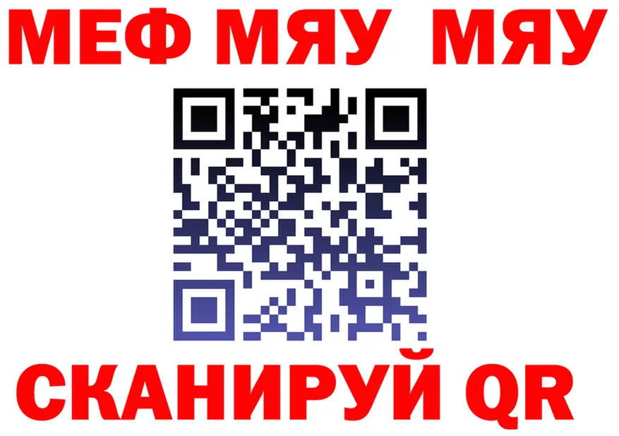 МЯУ-МЯУ 4 MMC зеркало нарко площадка mega Бугуруслан